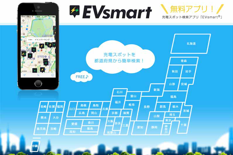 EVスマート