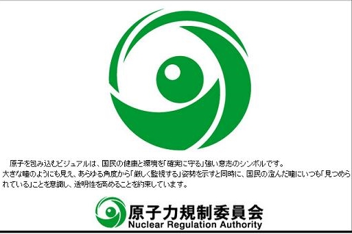 原子力規制委員会
