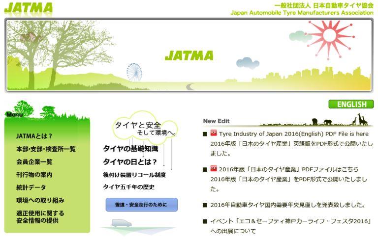 日本自動車タイヤ協会