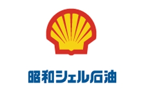 昭和シェル石油