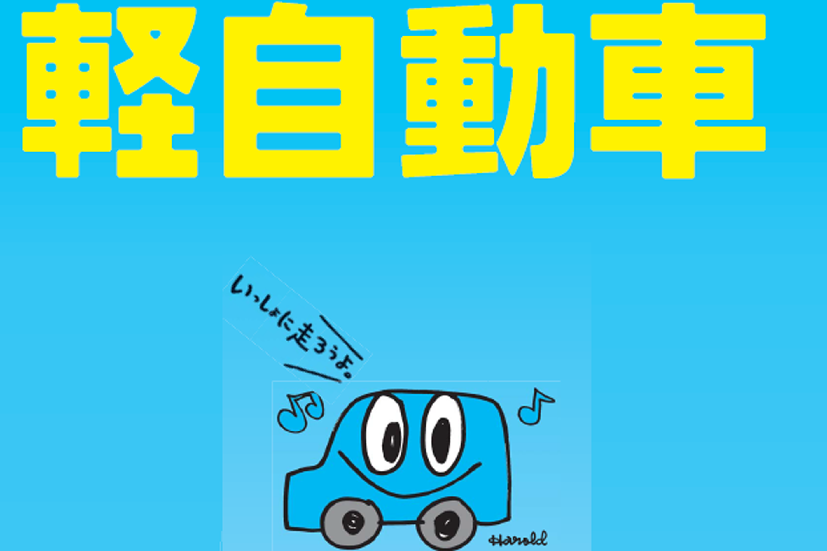 全国軽自動車協会連合会