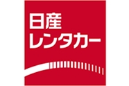 日産レンタカー