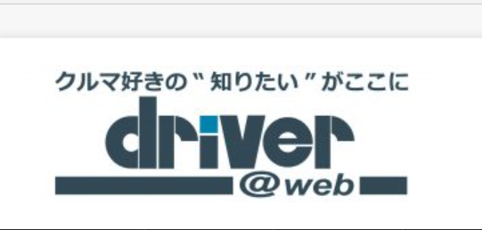 ドライバーWeb