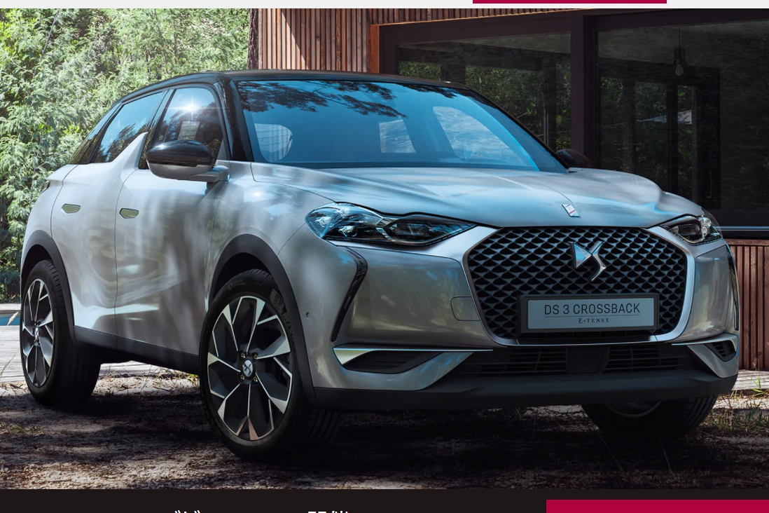 DS3クロスバック